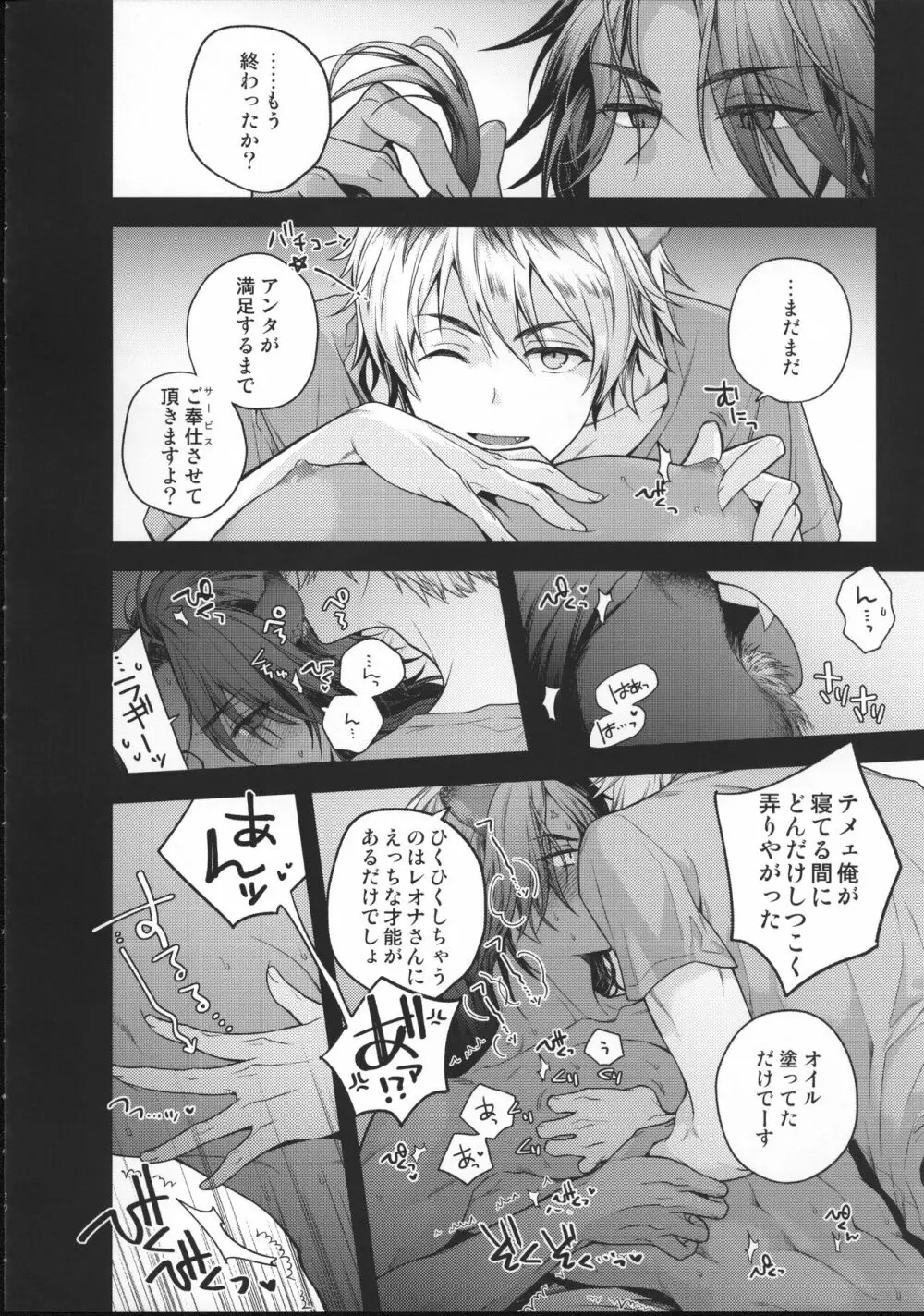 王様限定特別サービス Page.19