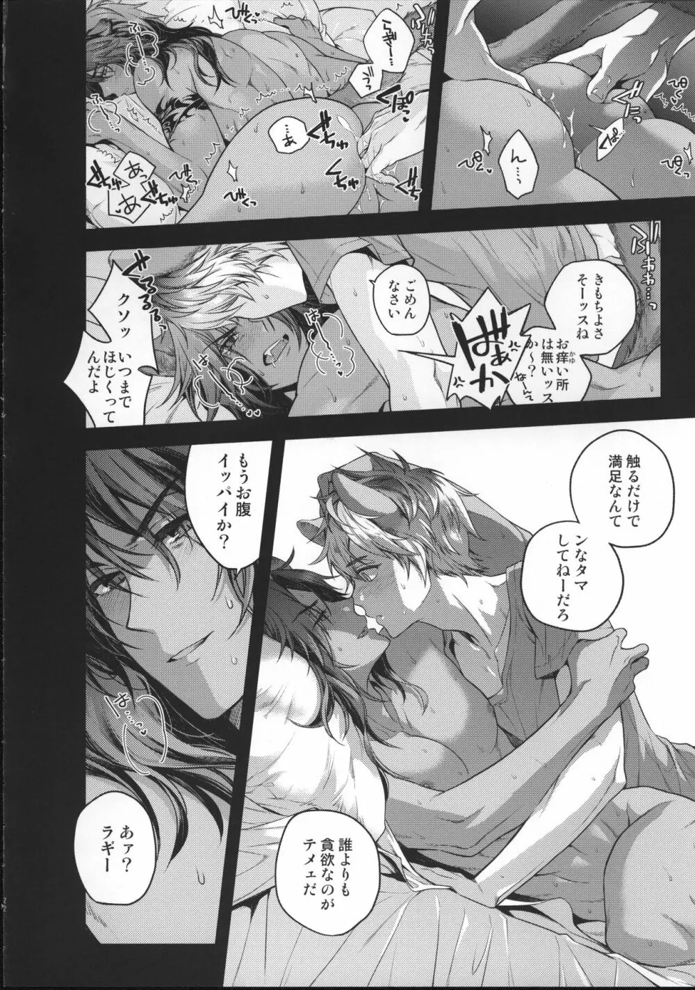 王様限定特別サービス Page.21