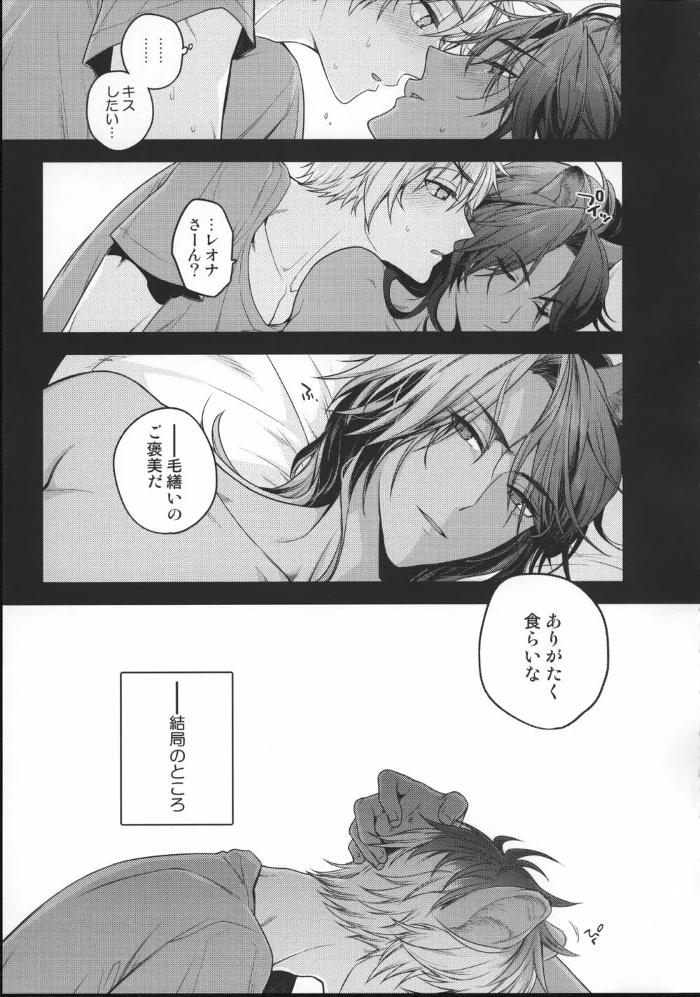 王様限定特別サービス Page.24