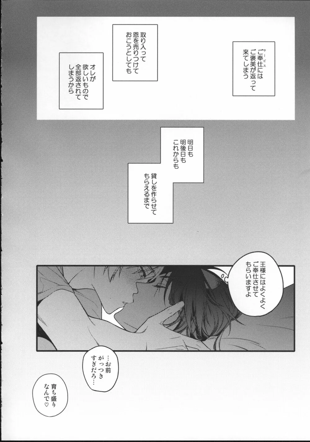 王様限定特別サービス Page.25