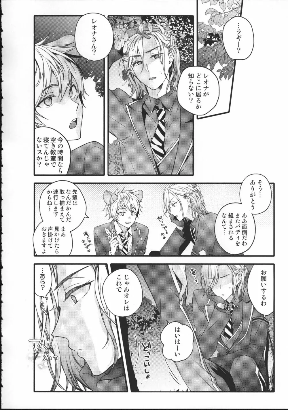 王様限定特別サービス Page.27