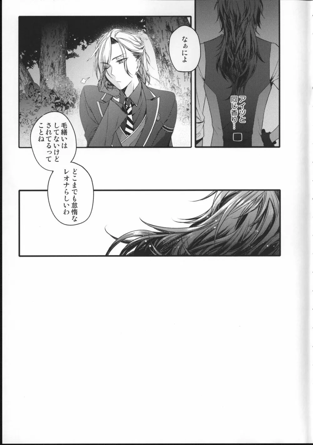 王様限定特別サービス Page.28