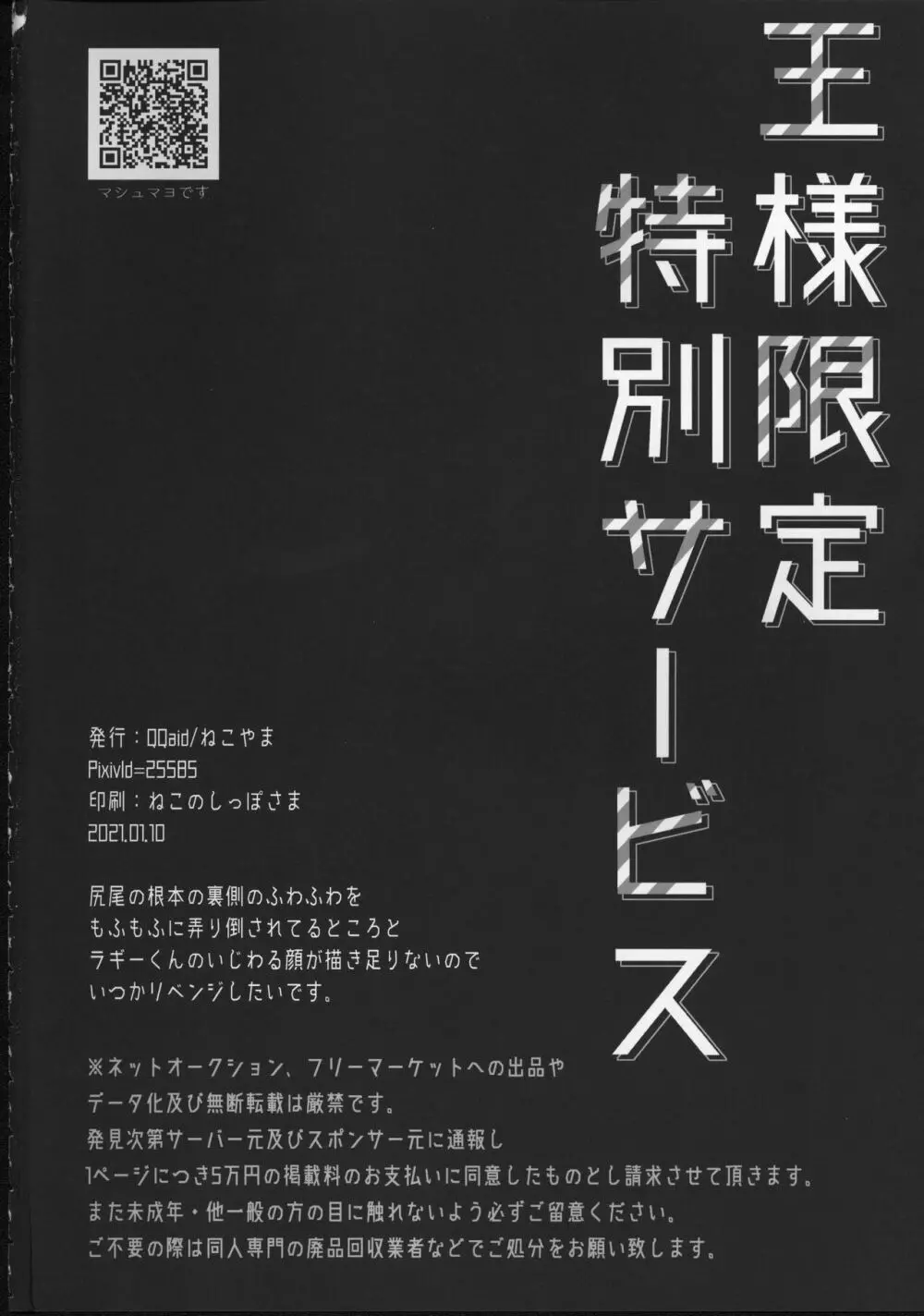 王様限定特別サービス Page.29
