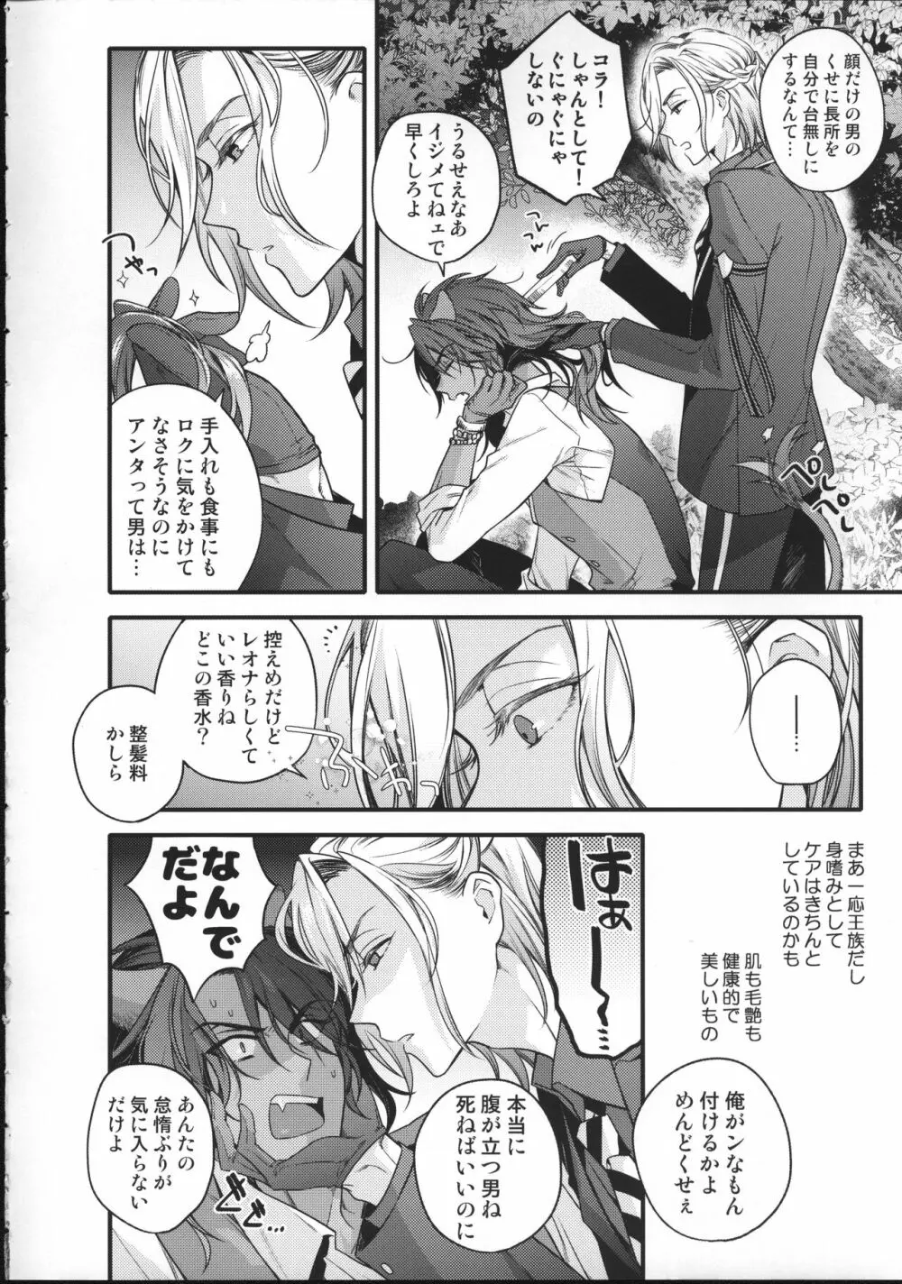 王様限定特別サービス Page.5