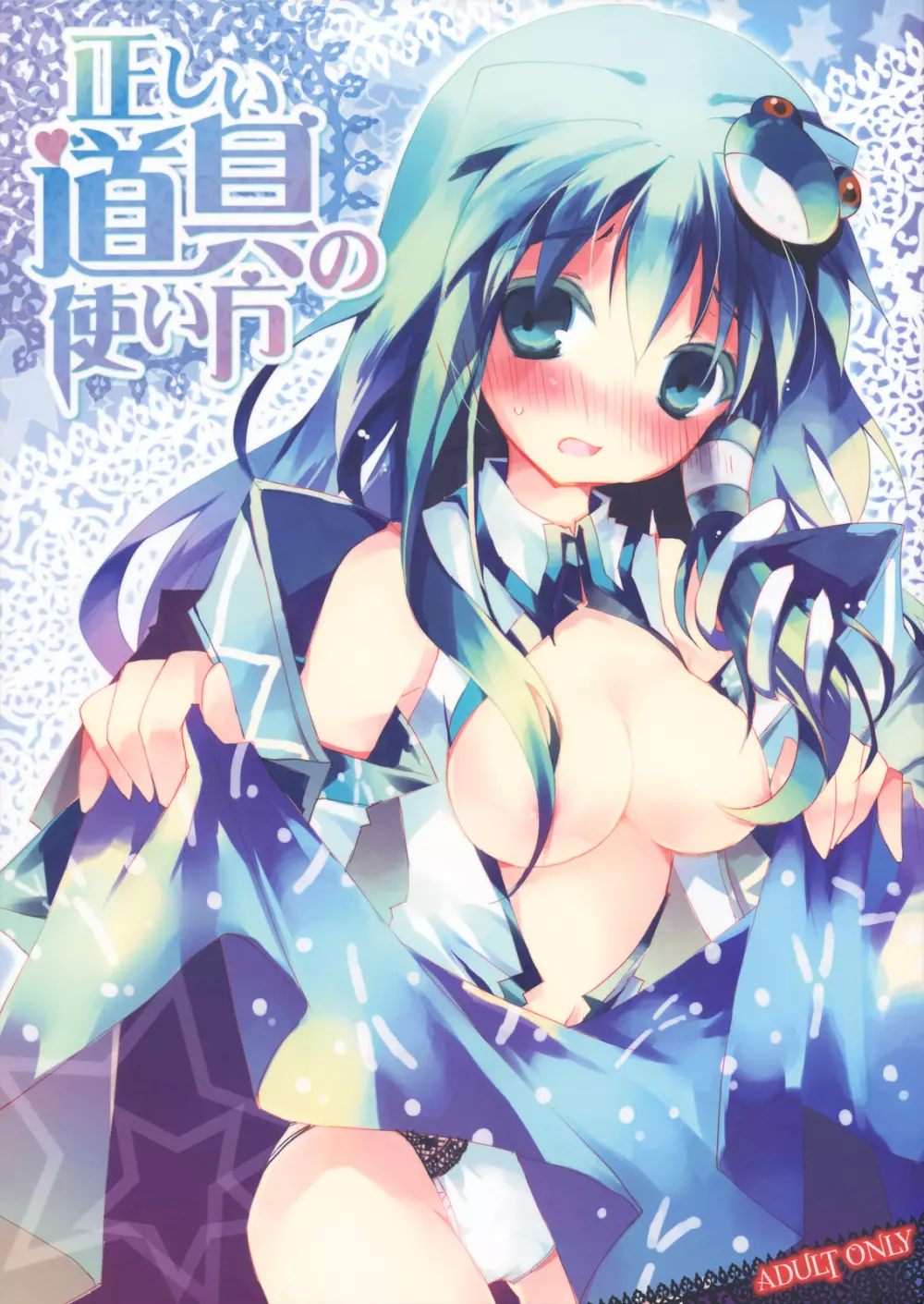 正しい道具の使い方 Page.1