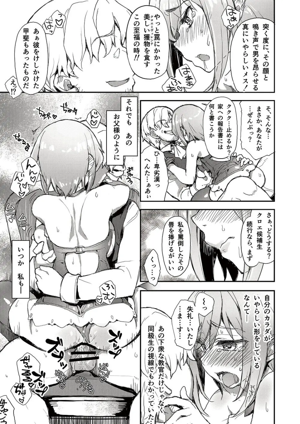 女騎士姦 Page.11