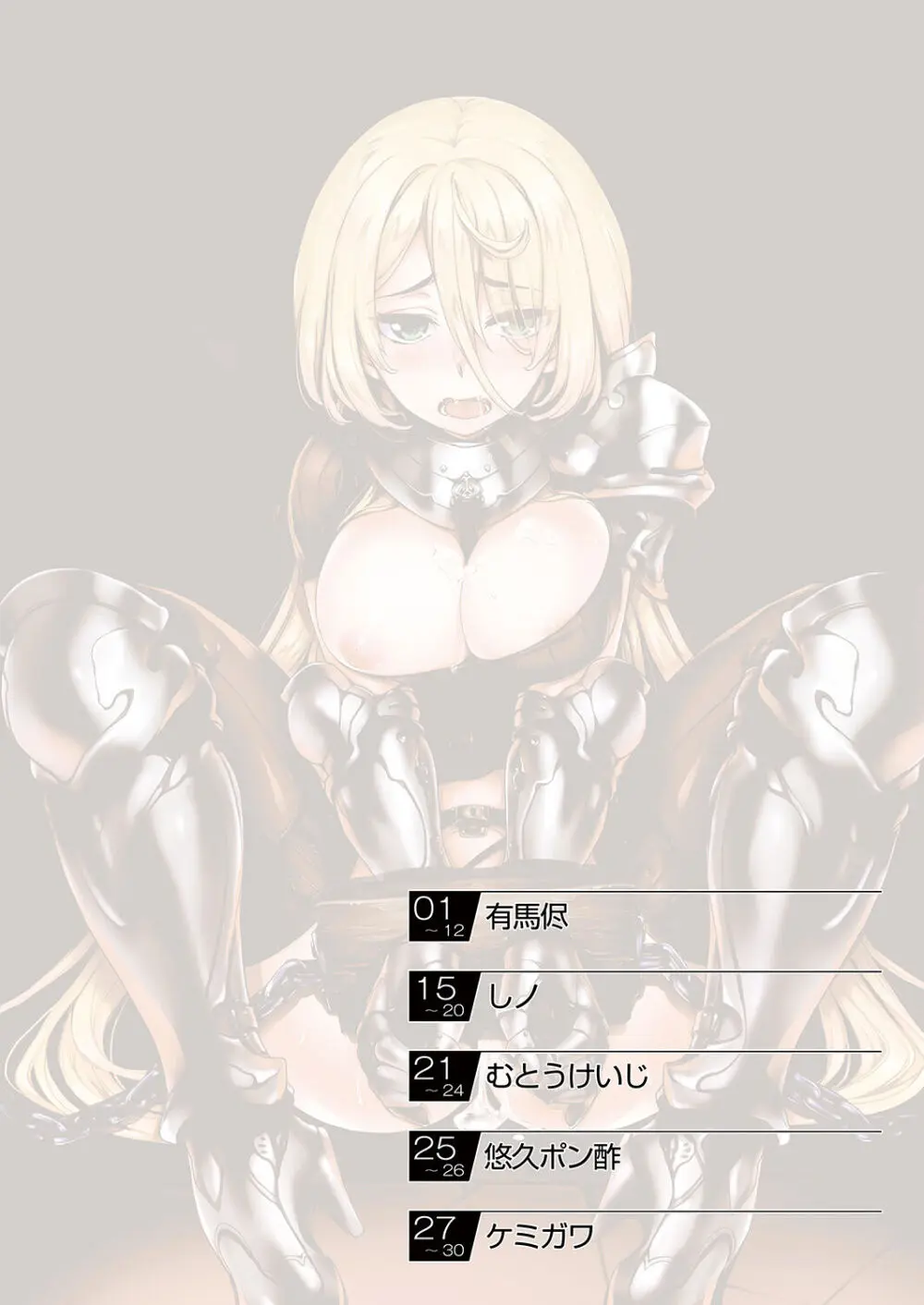 女騎士姦 Page.16