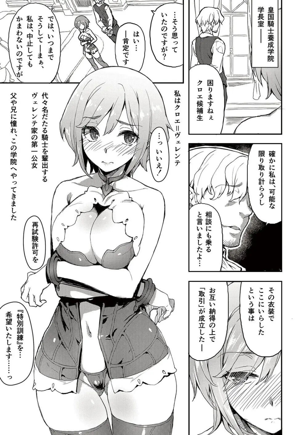 女騎士姦 Page.3