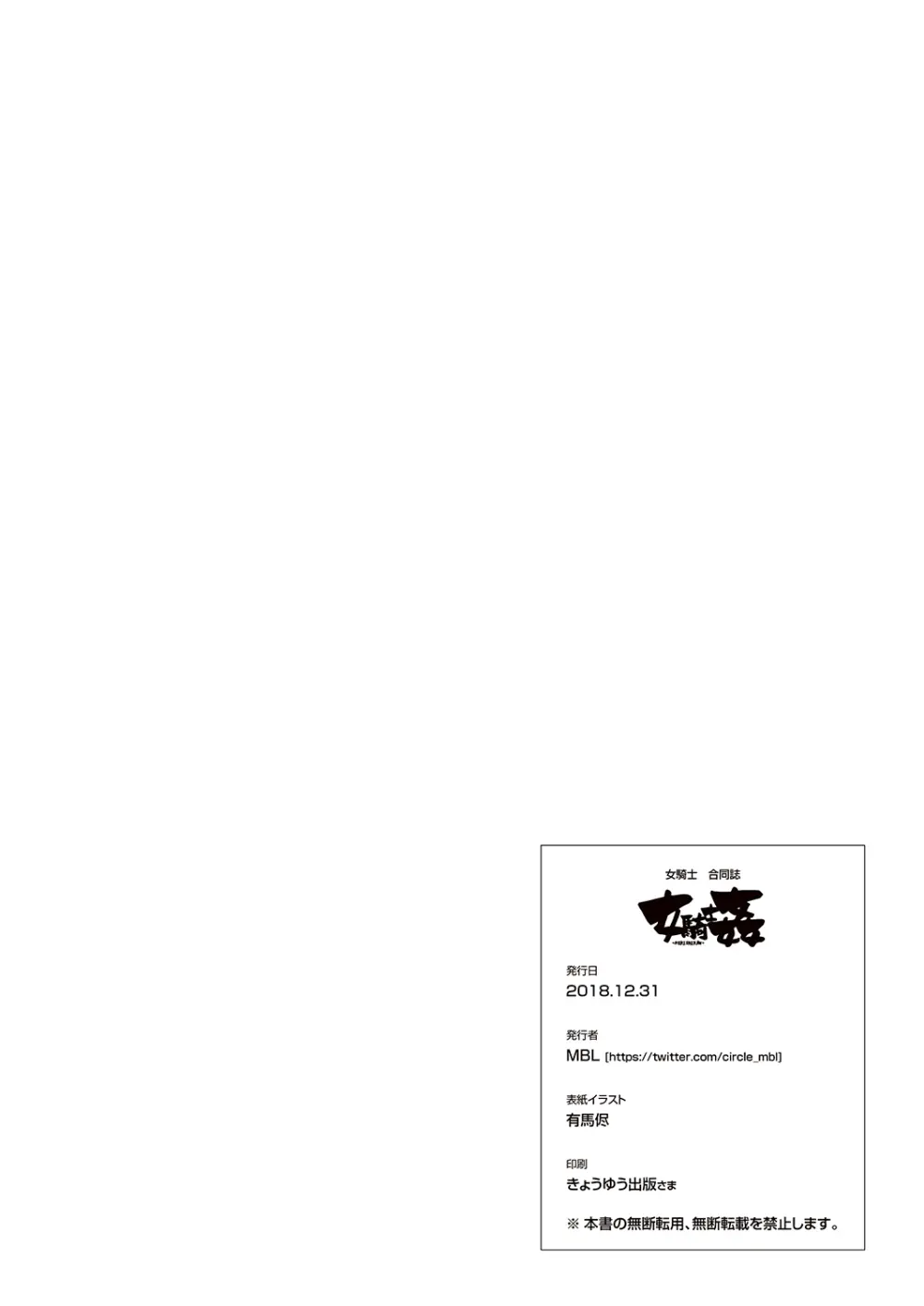 女騎士姦 Page.34