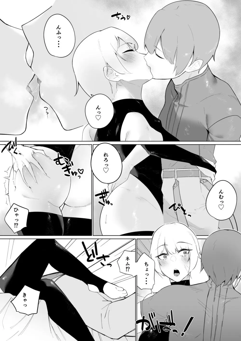 強気女冒険者の乙女事情 Page.10