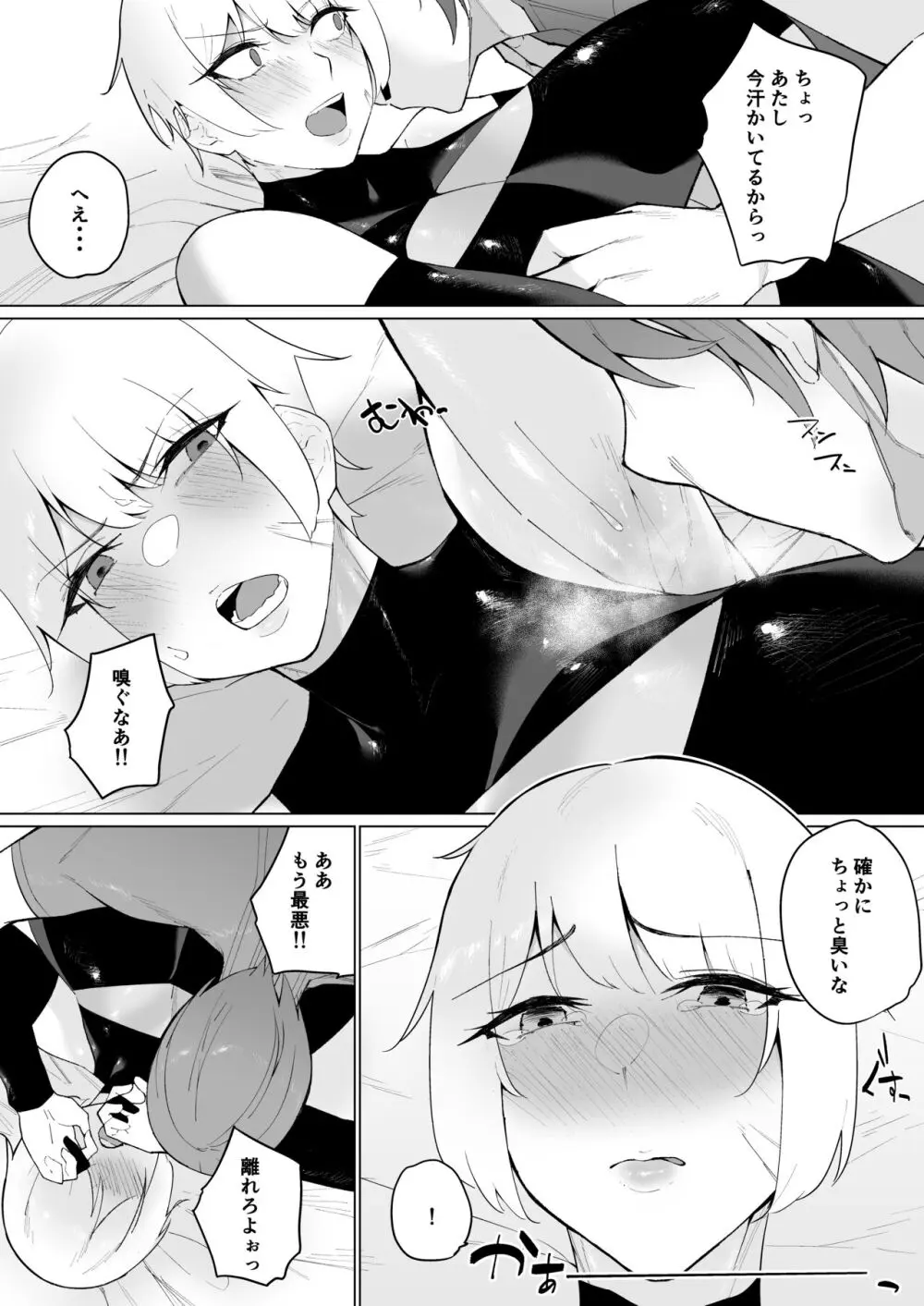 強気女冒険者の乙女事情 Page.11