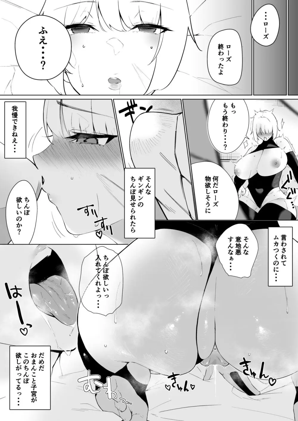 強気女冒険者の乙女事情 Page.23