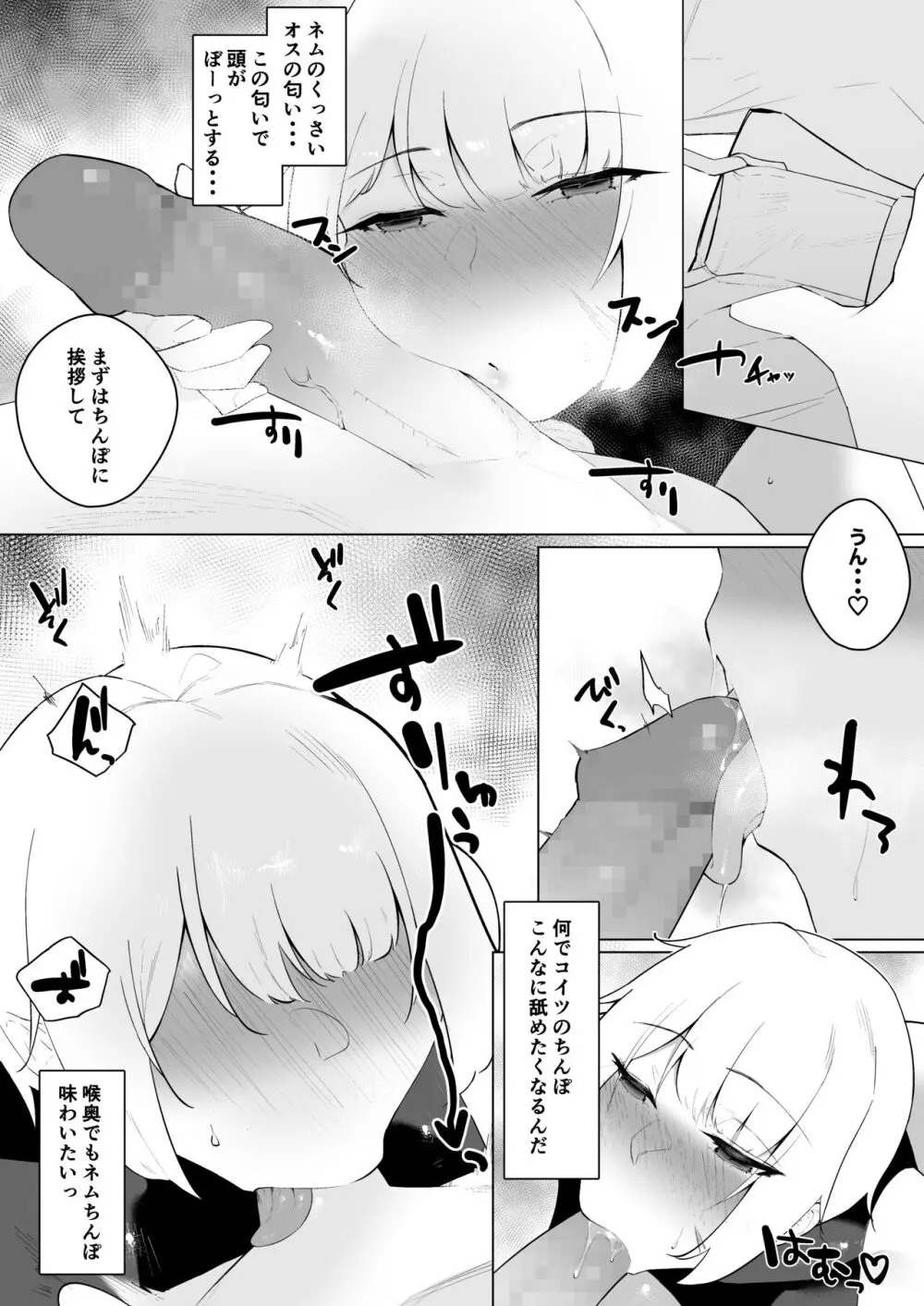 強気女冒険者の乙女事情 Page.24