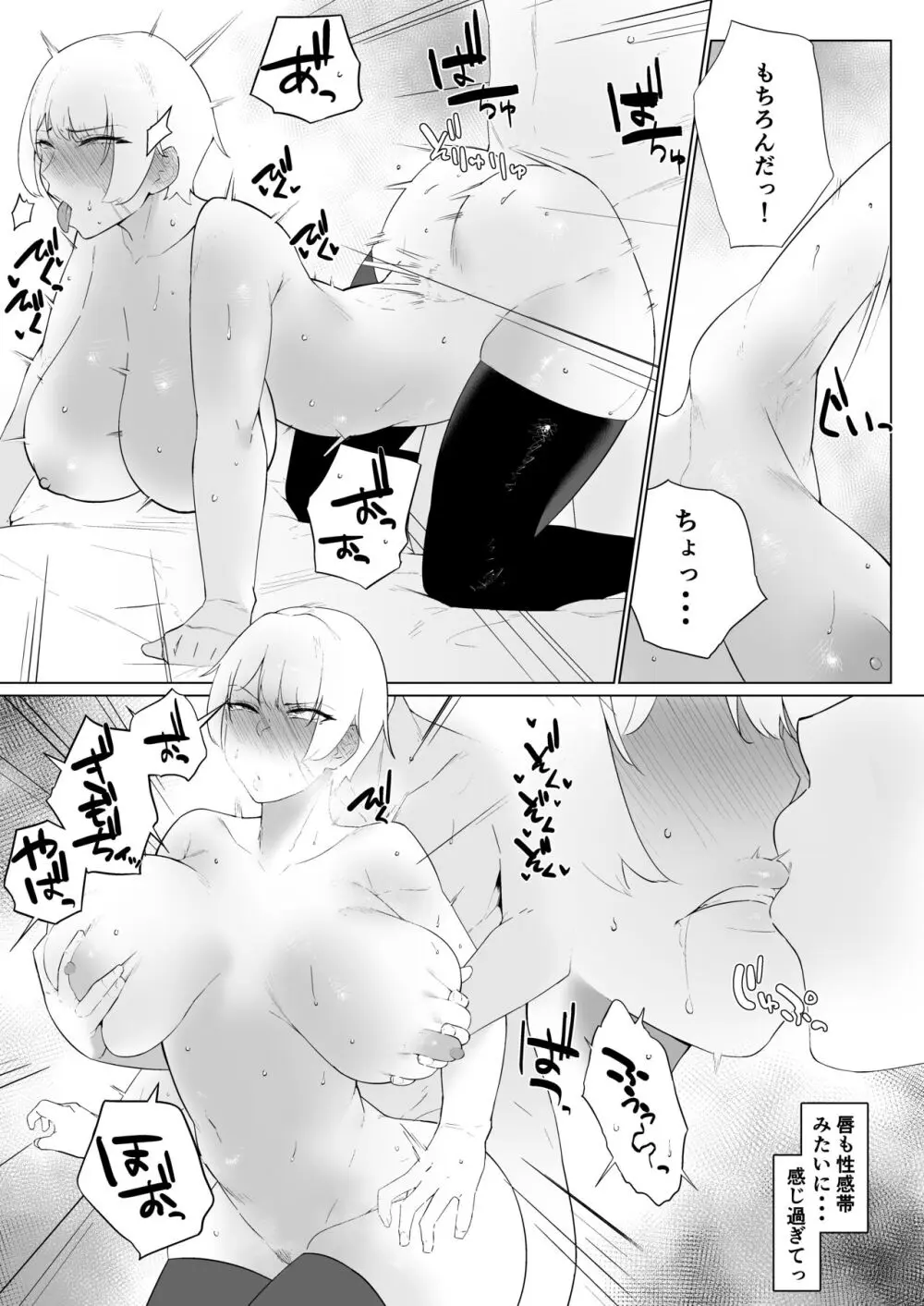 強気女冒険者の乙女事情 Page.38