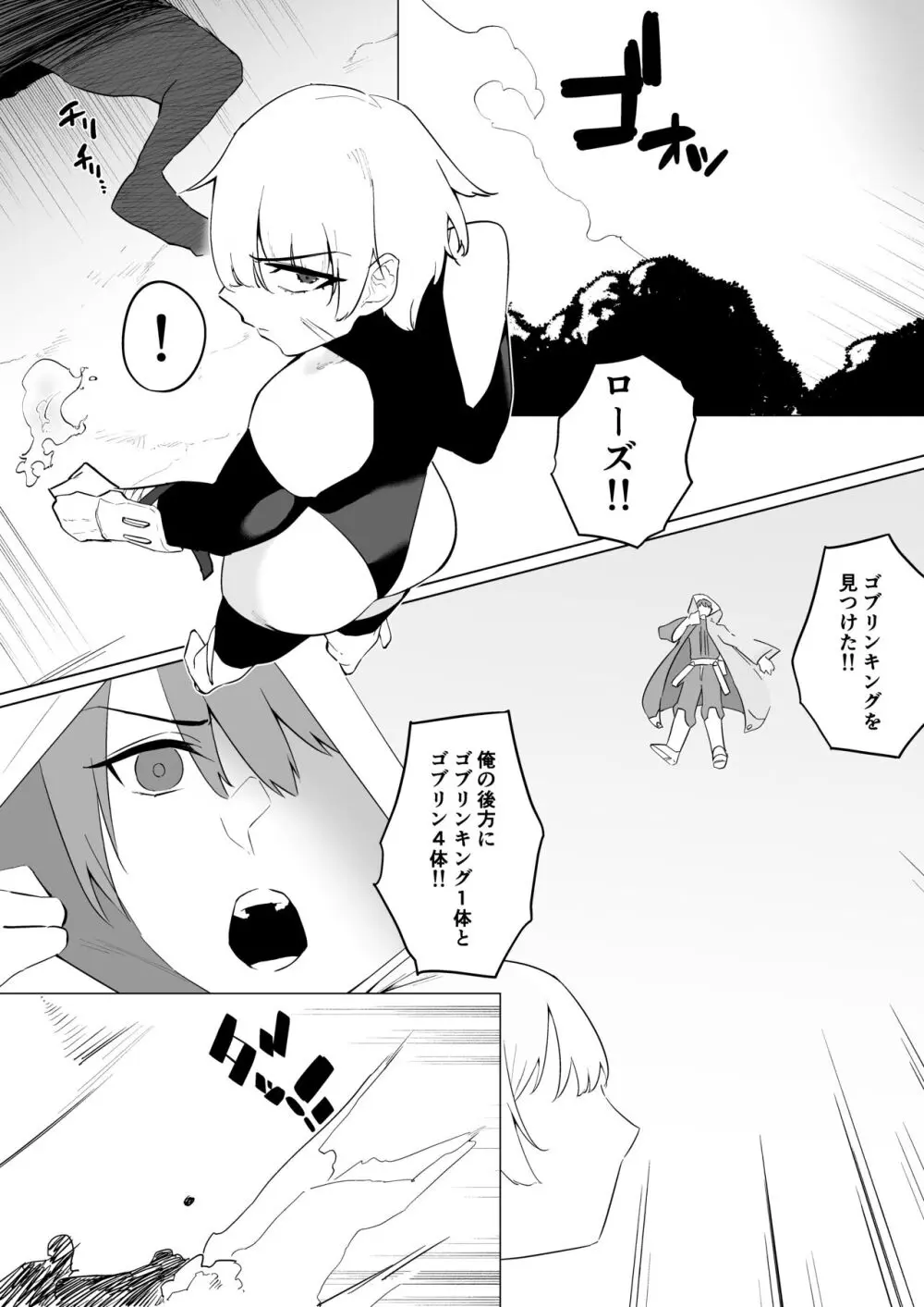 強気女冒険者の乙女事情 Page.4