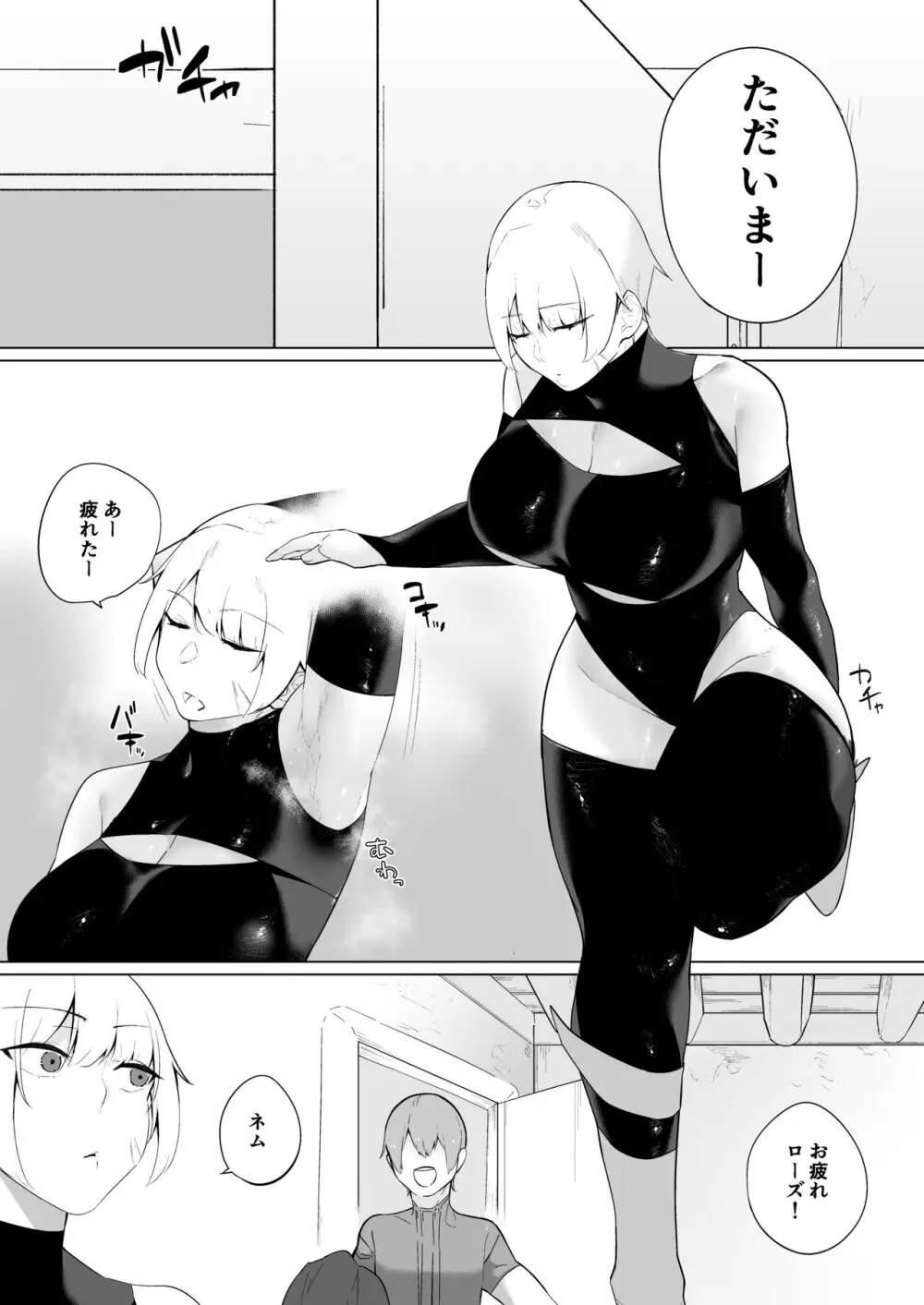 強気女冒険者の乙女事情 Page.7