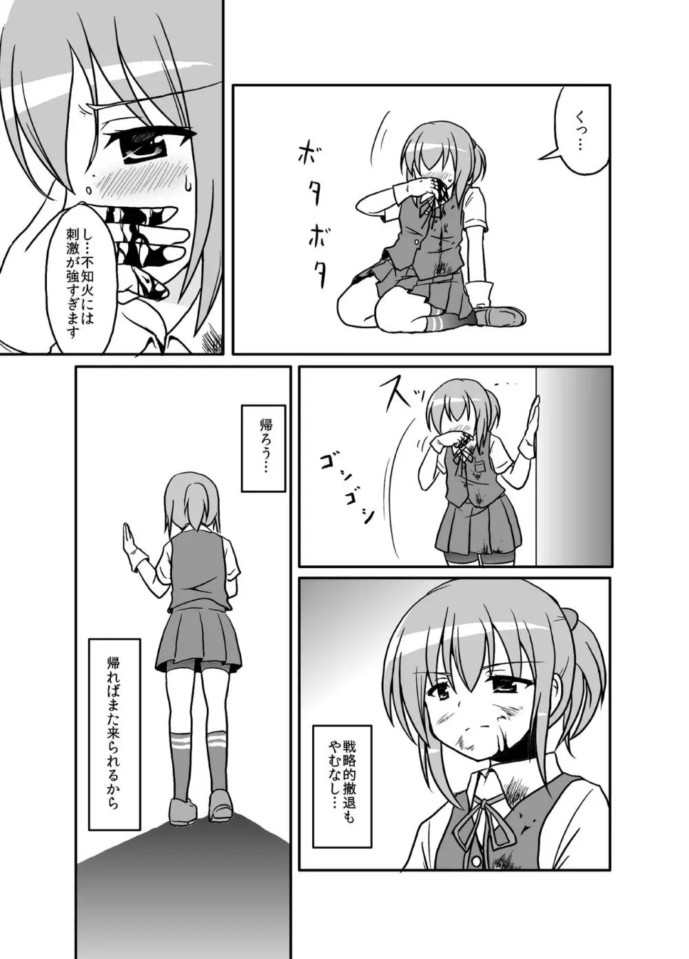 スパッツマスター瑞鳳ちゃん Page.8