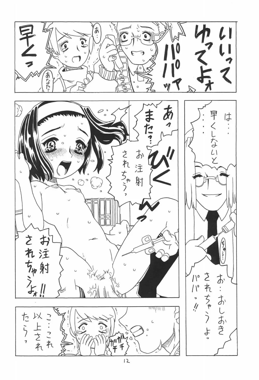 空とぶおりこう 4 Page.12