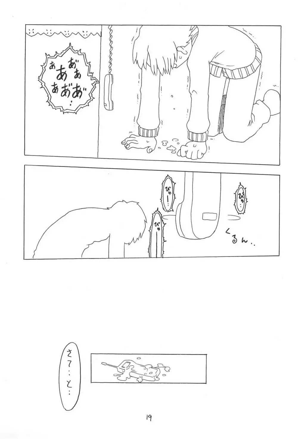 空とぶおりこう 4 Page.19