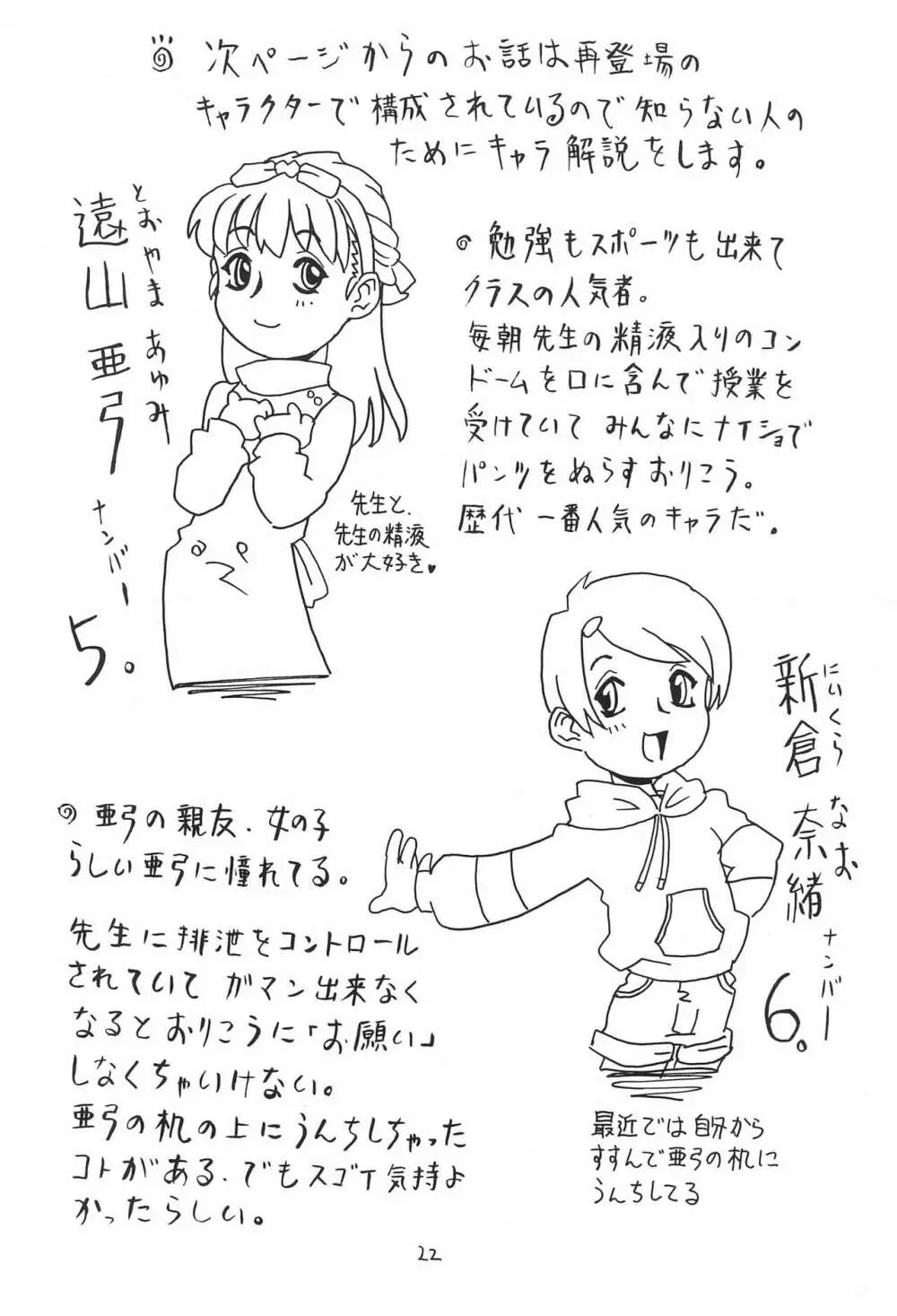 空とぶおりこう 4 Page.22