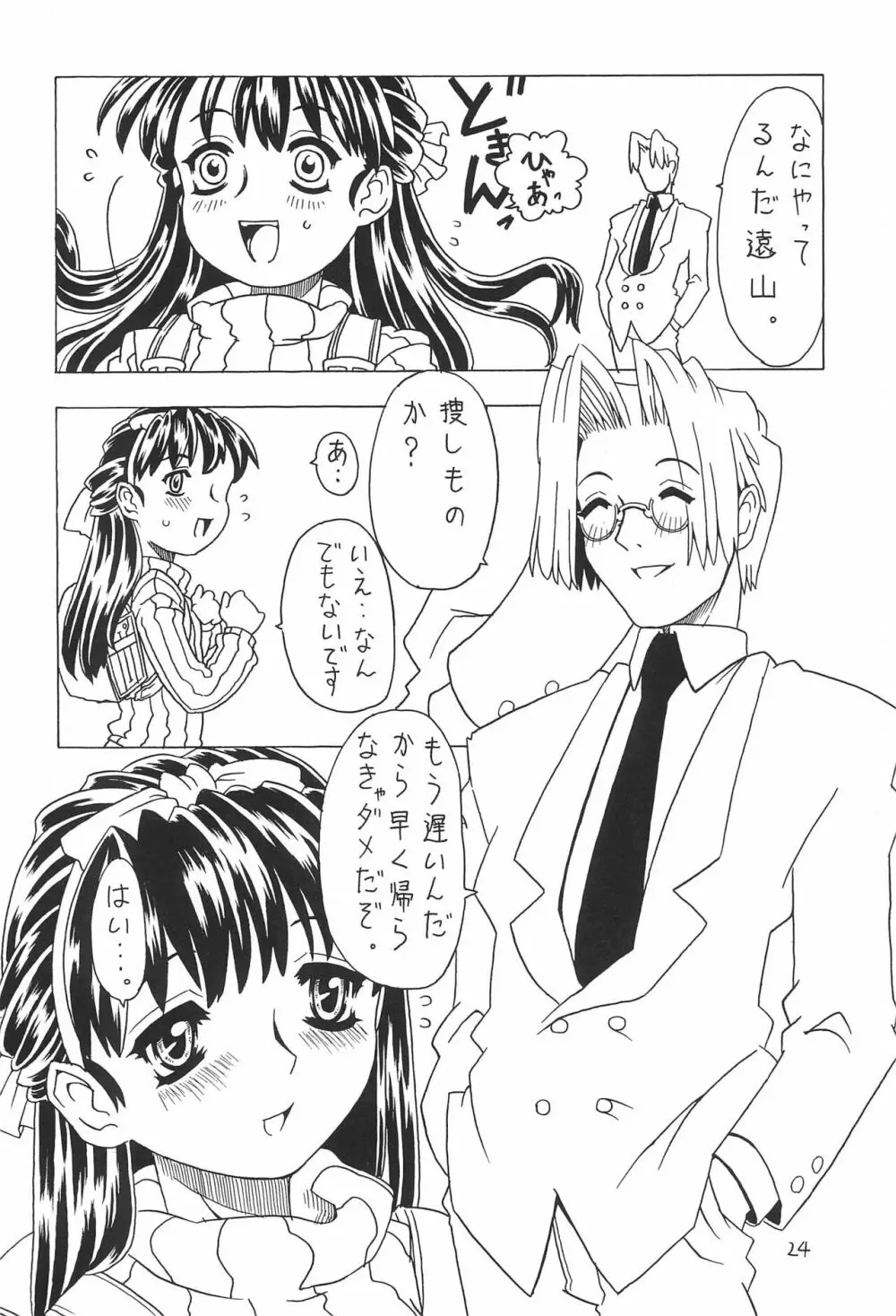 空とぶおりこう 4 Page.24
