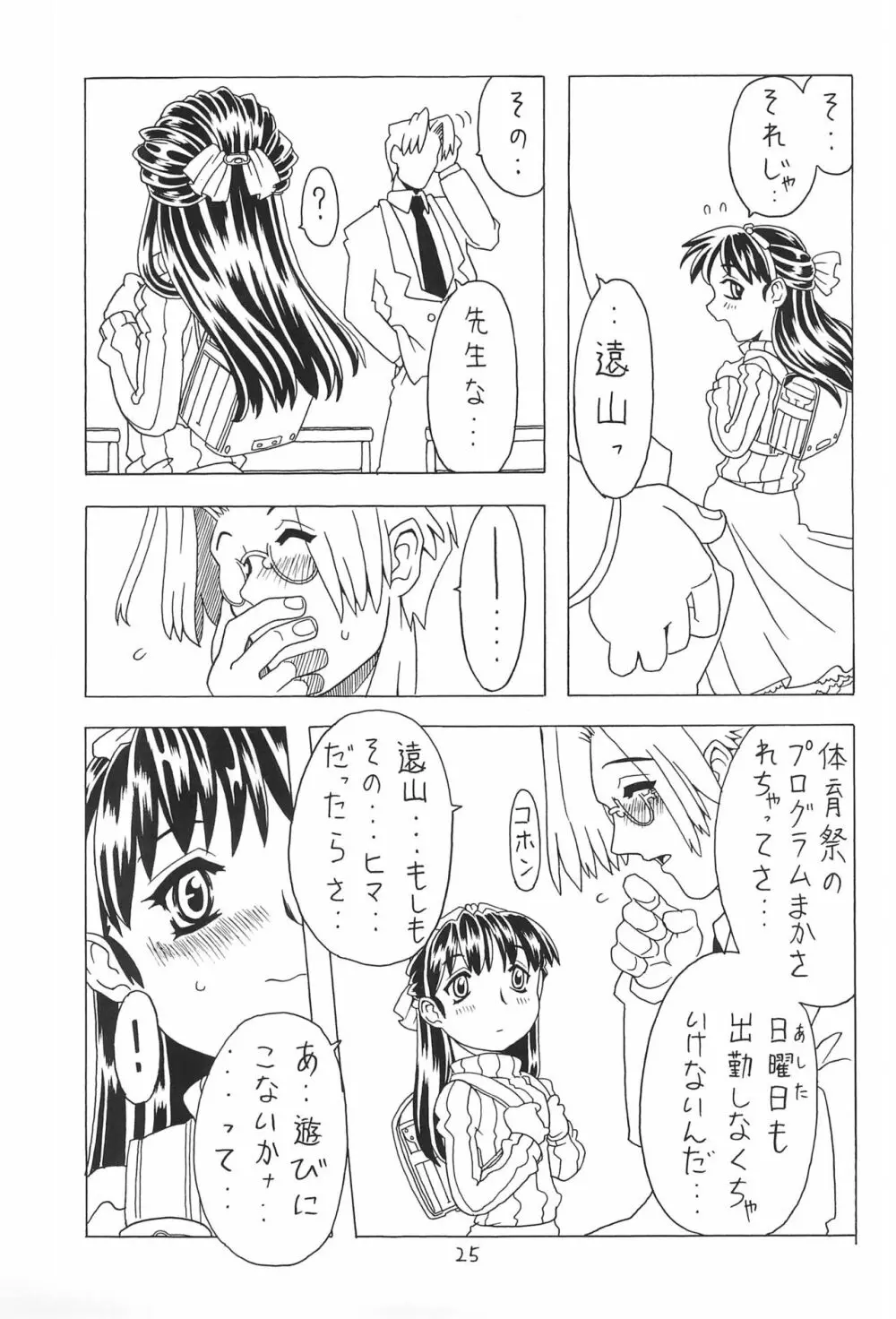 空とぶおりこう 4 Page.25