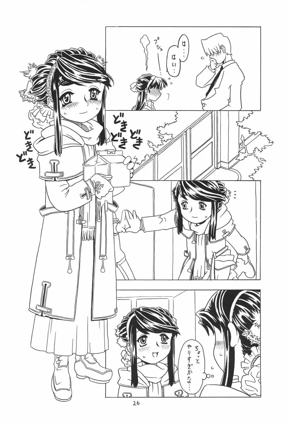空とぶおりこう 4 Page.26
