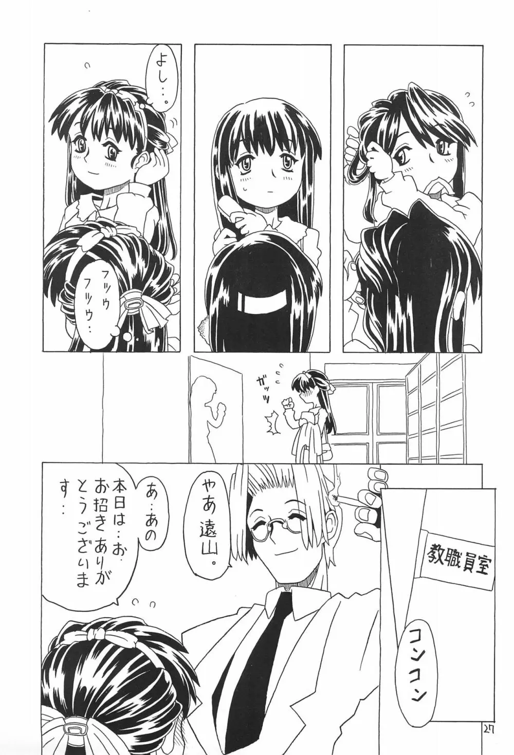 空とぶおりこう 4 Page.27