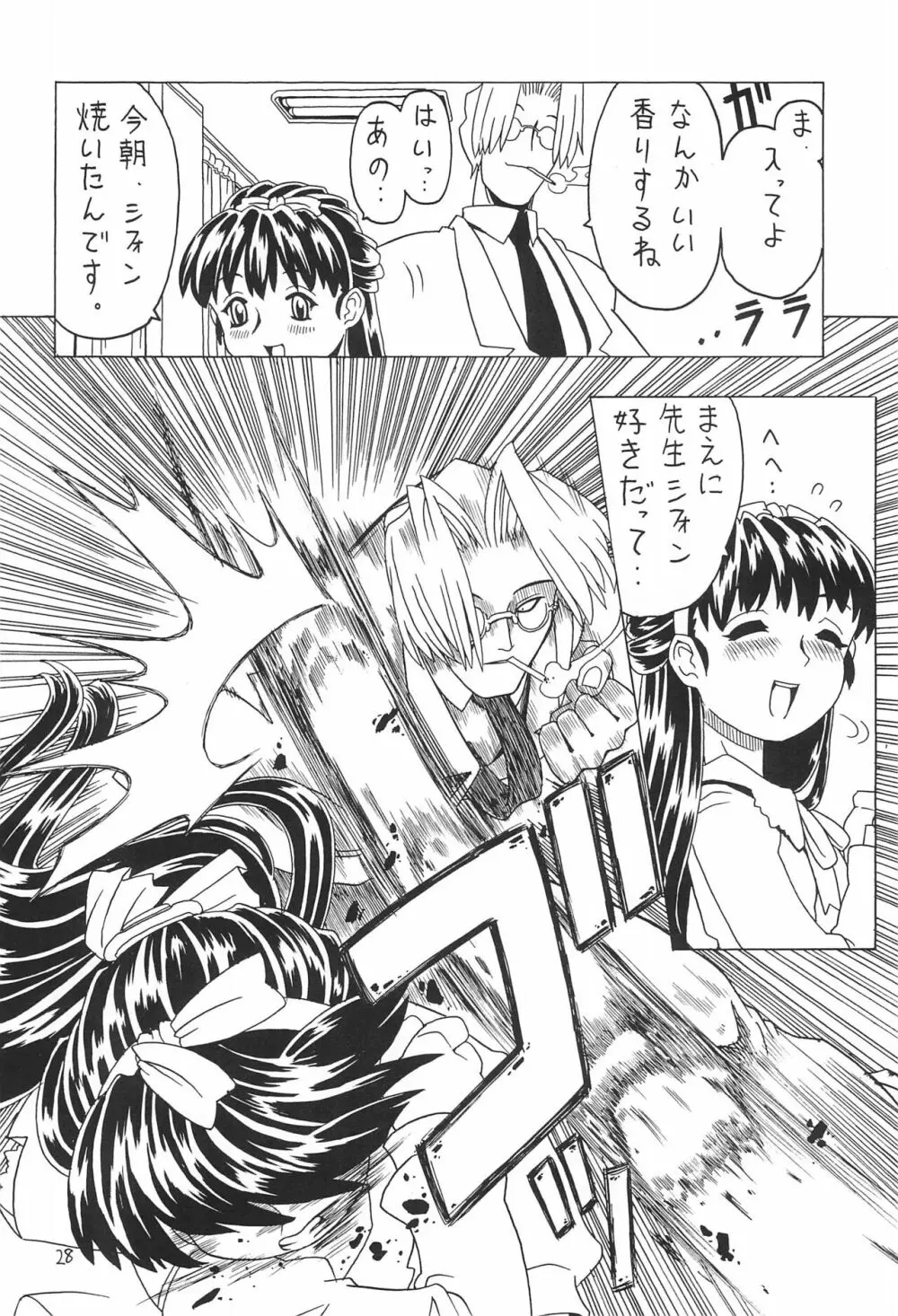 空とぶおりこう 4 Page.28