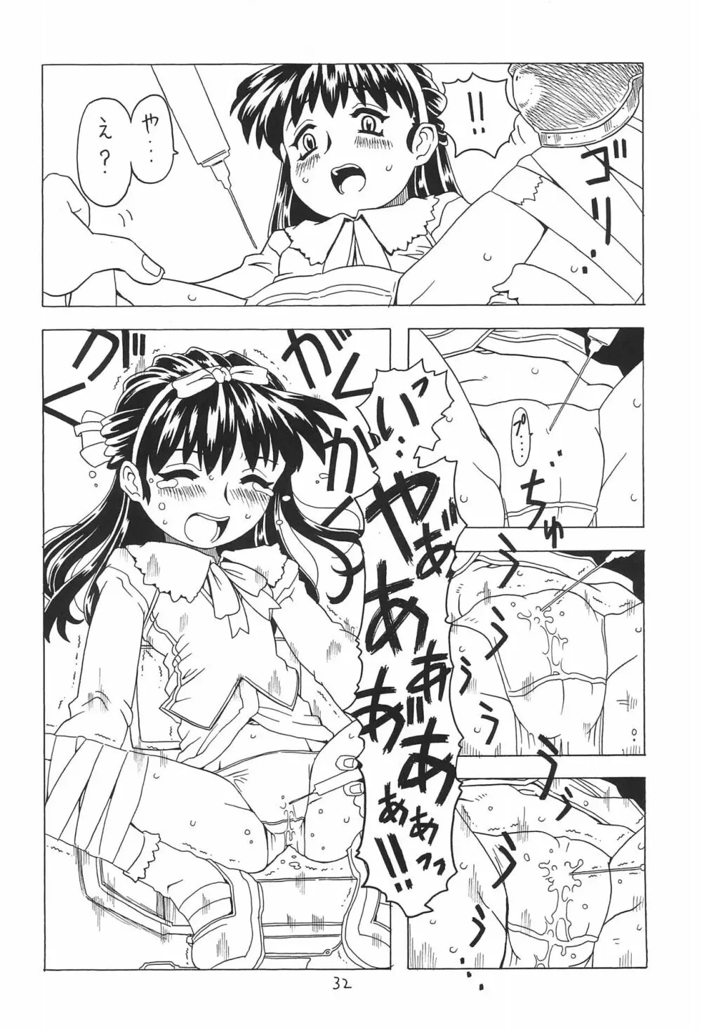空とぶおりこう 4 Page.32
