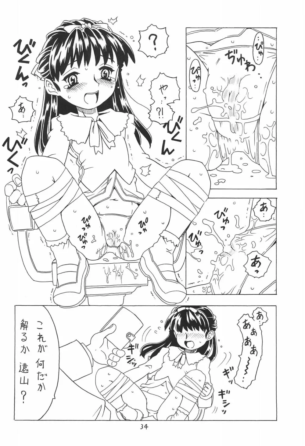 空とぶおりこう 4 Page.34