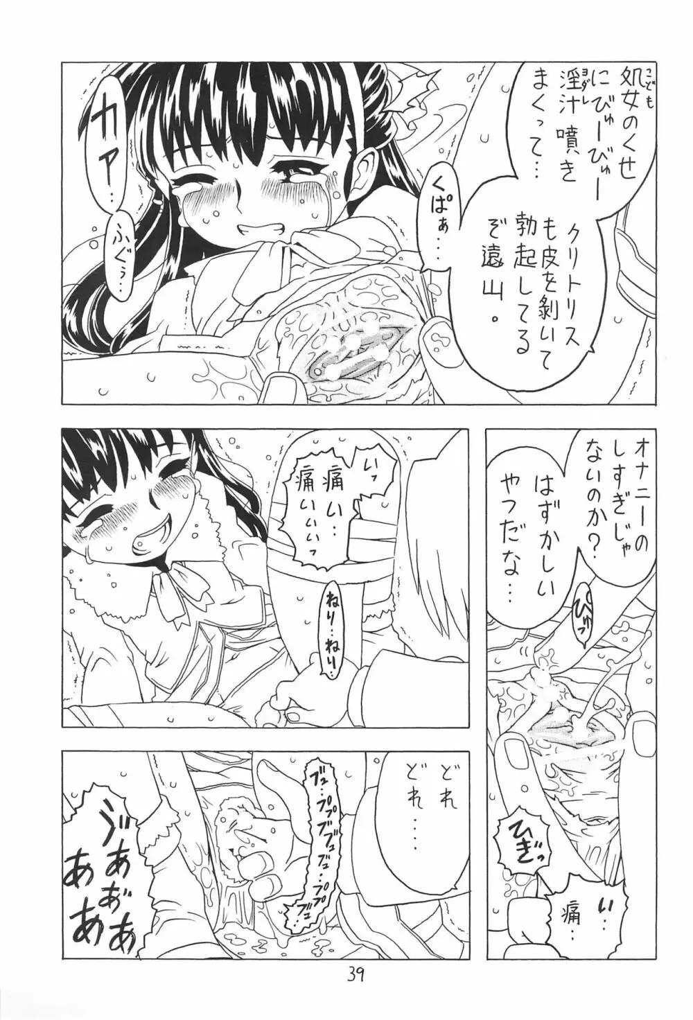 空とぶおりこう 4 Page.39