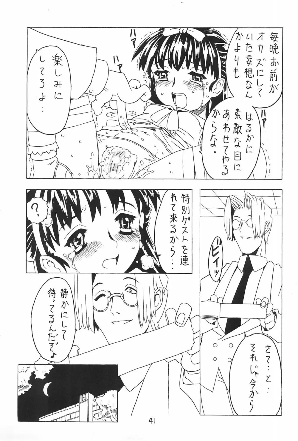 空とぶおりこう 4 Page.41
