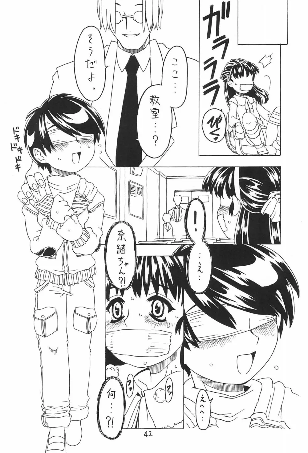 空とぶおりこう 4 Page.42