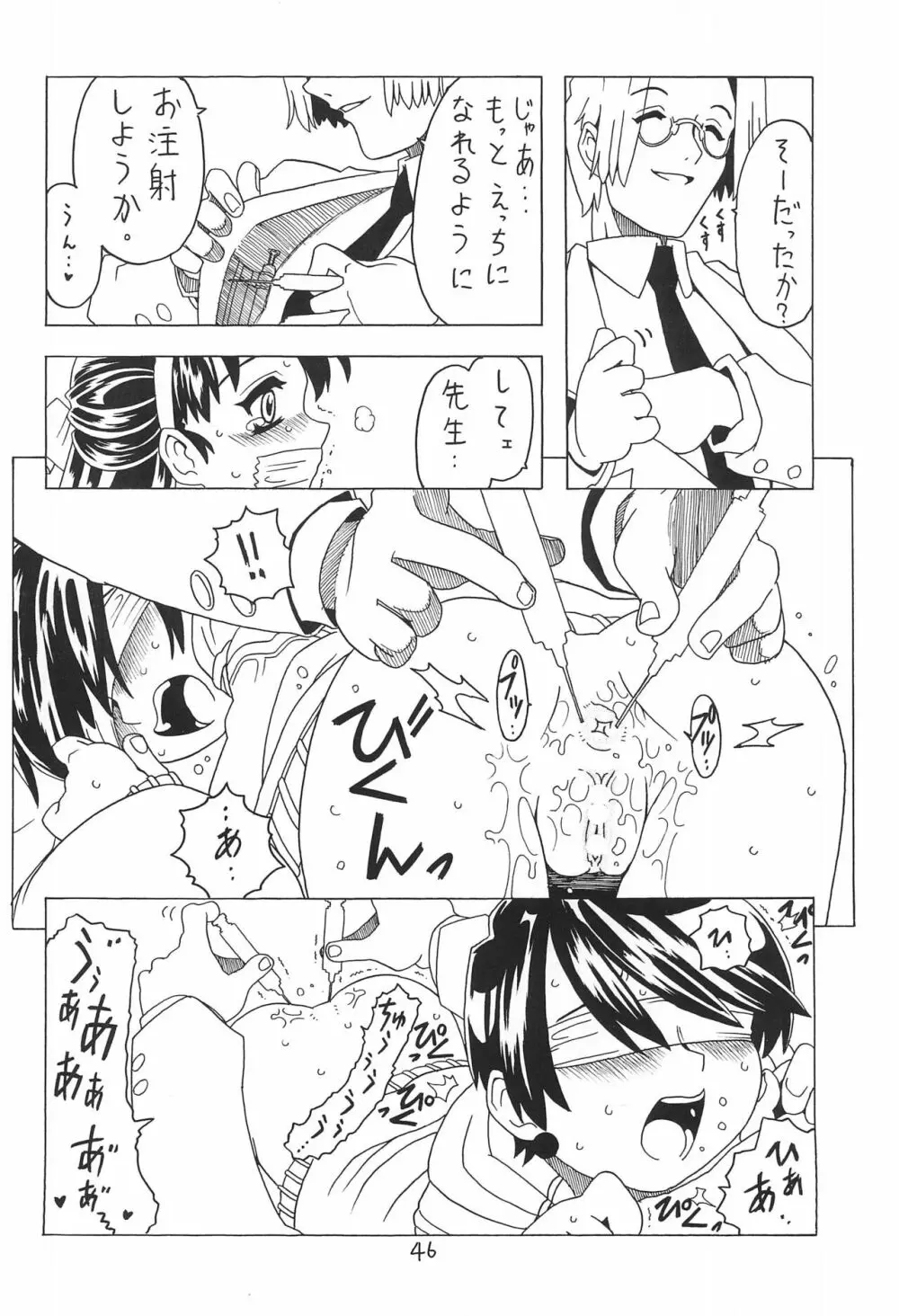 空とぶおりこう 4 Page.46