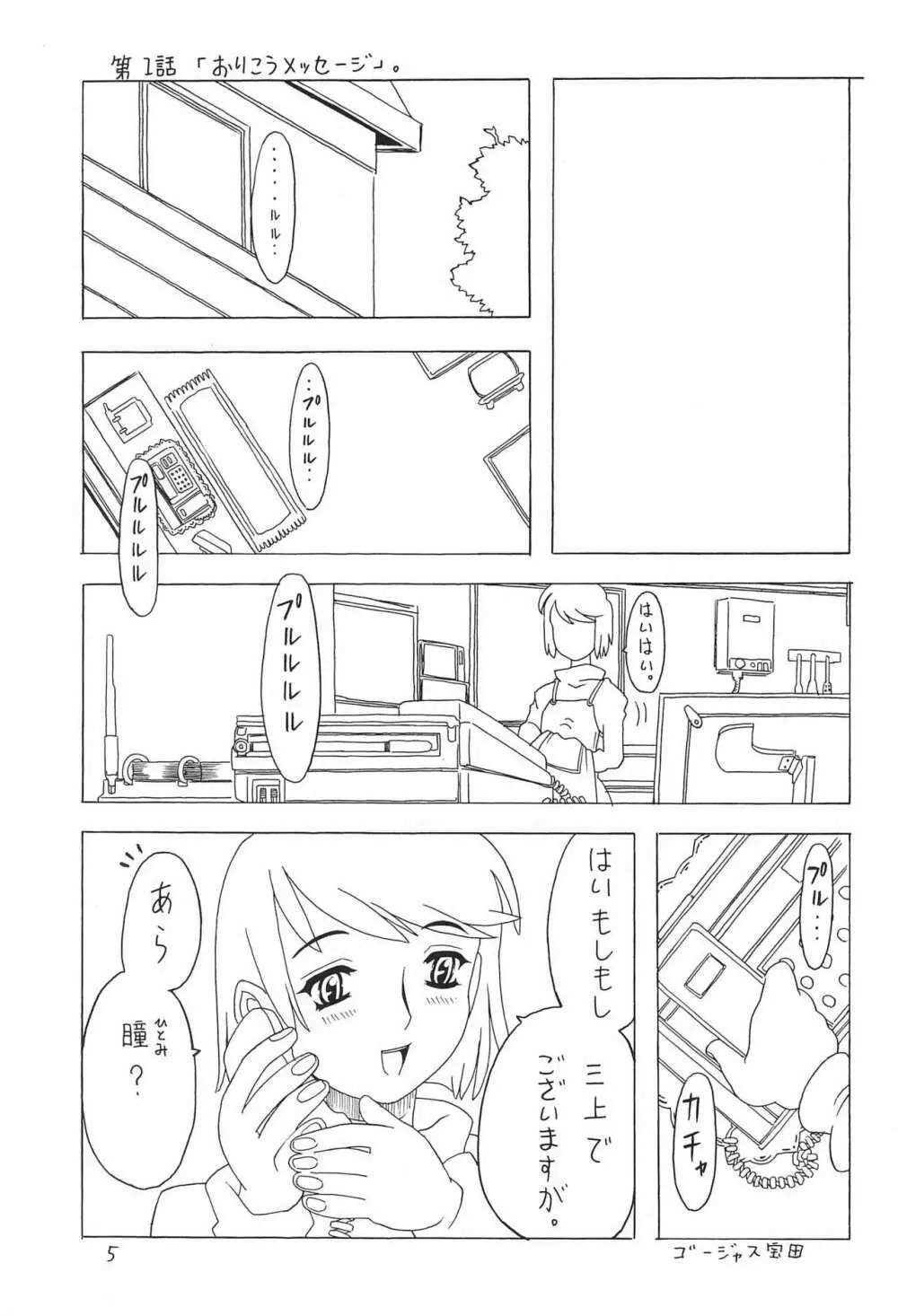 空とぶおりこう 4 Page.5