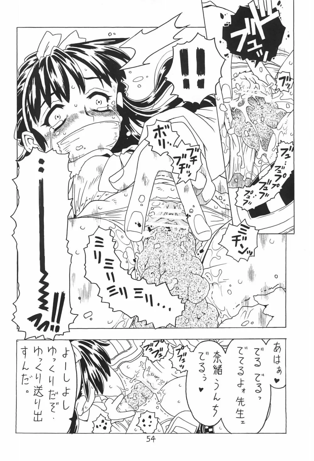 空とぶおりこう 4 Page.54