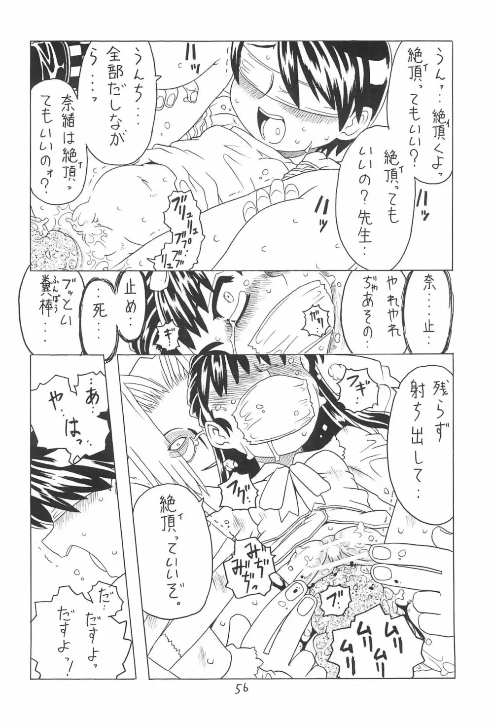 空とぶおりこう 4 Page.56