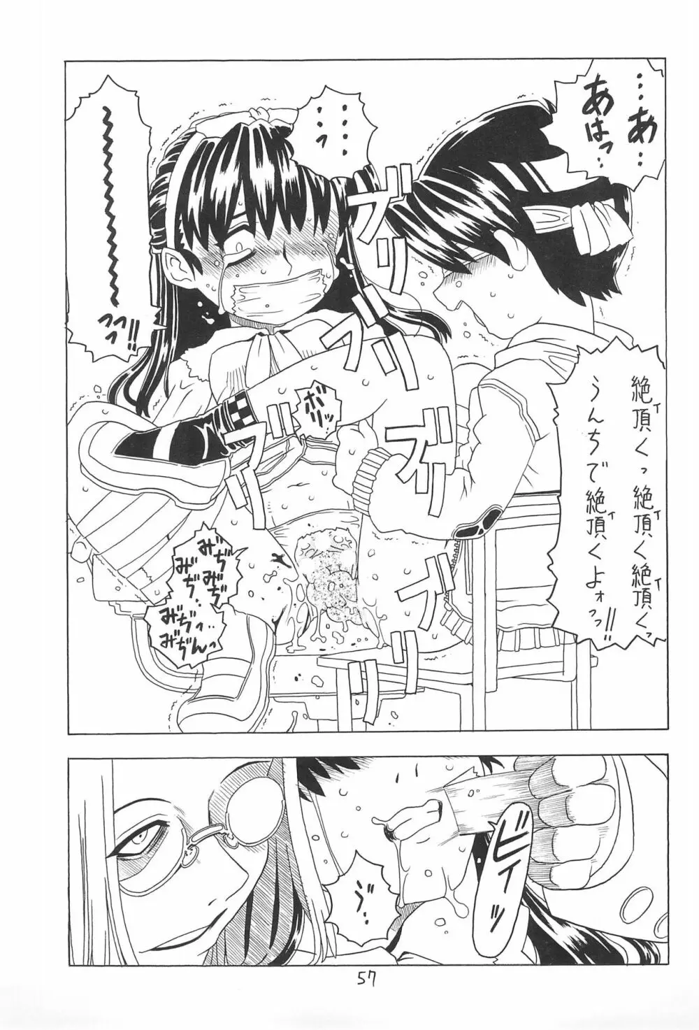空とぶおりこう 4 Page.57