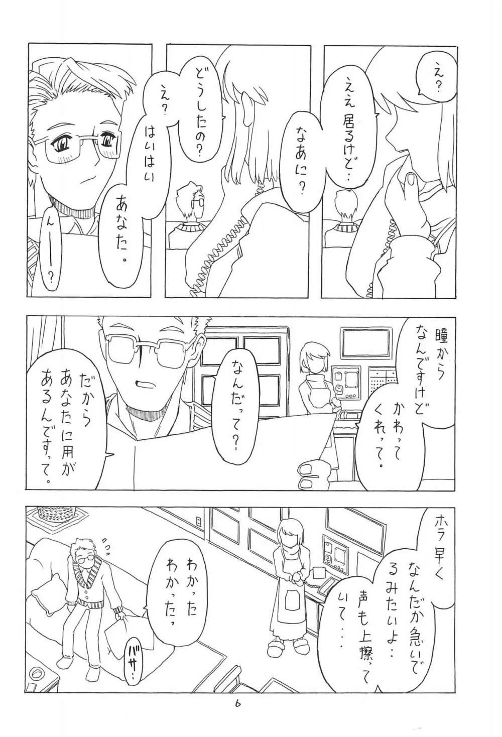空とぶおりこう 4 Page.6