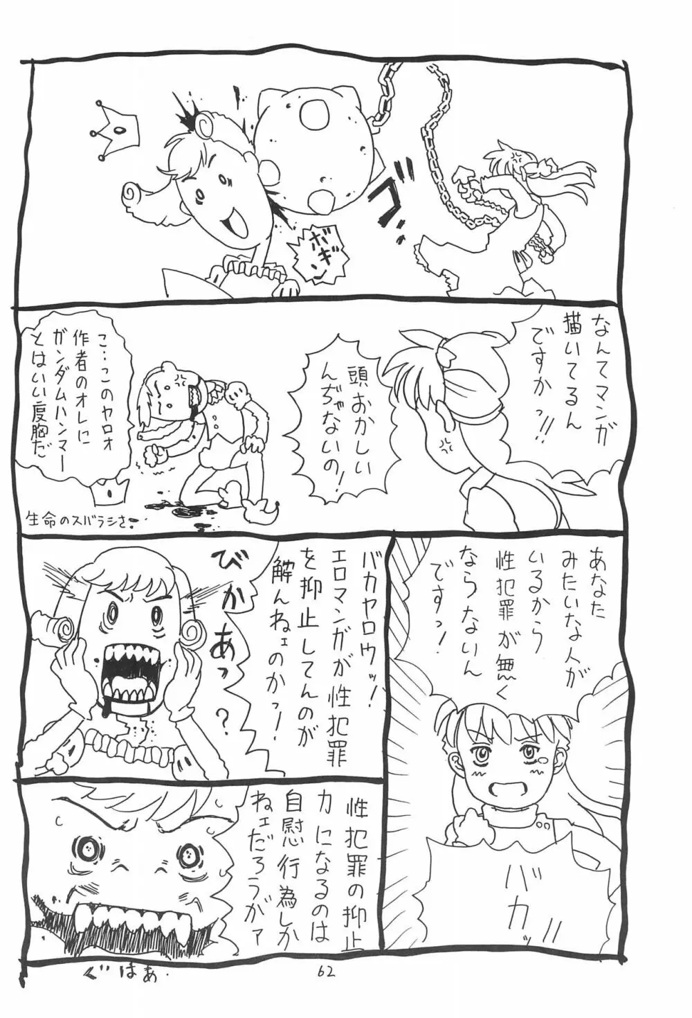 空とぶおりこう 4 Page.62