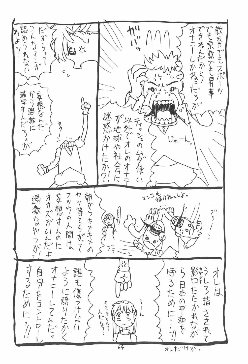 空とぶおりこう 4 Page.64