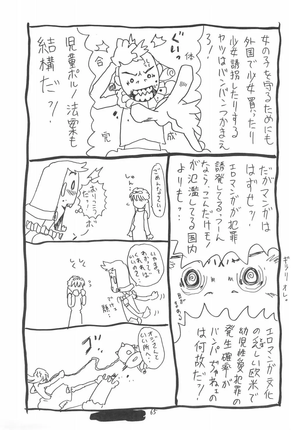 空とぶおりこう 4 Page.65