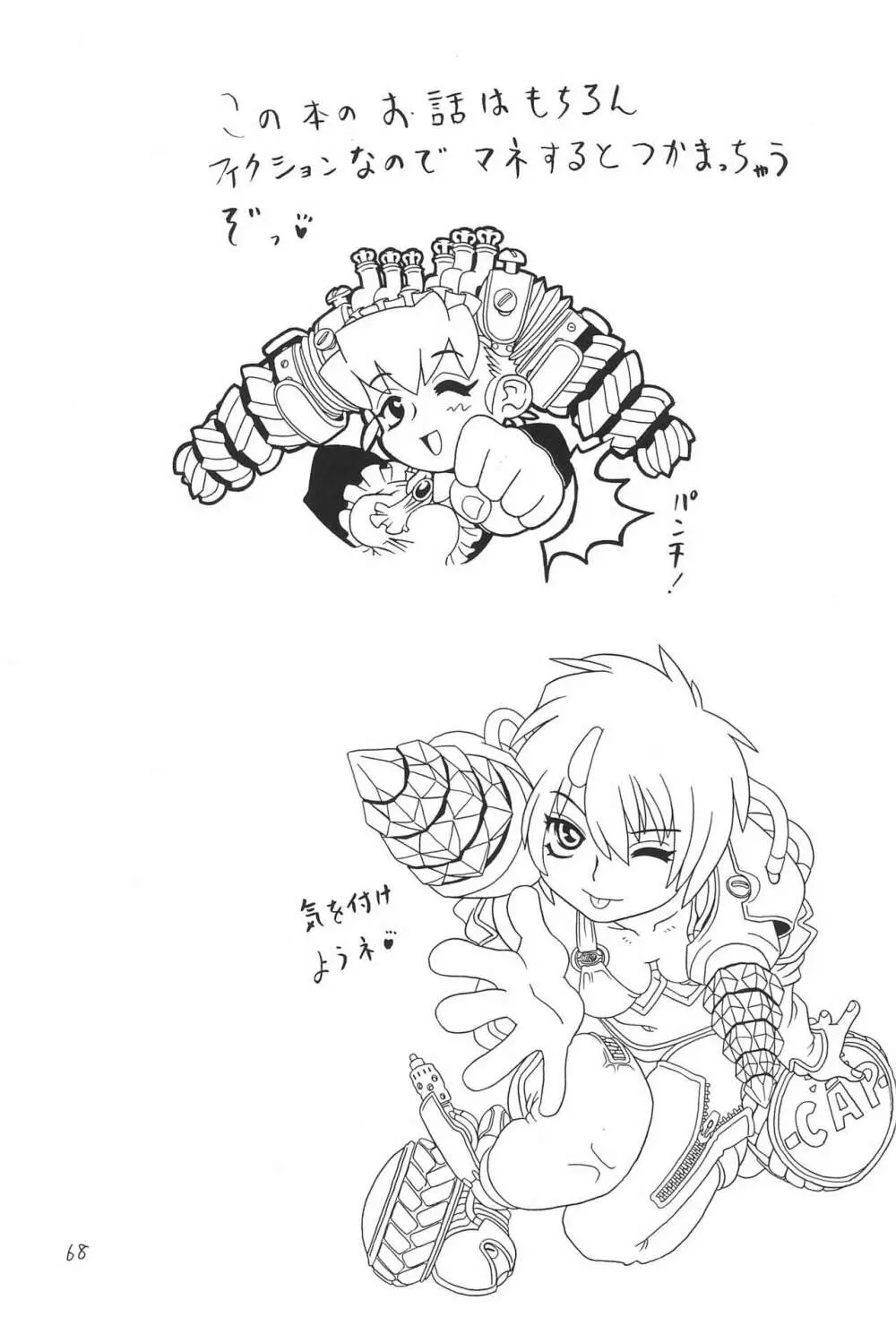 空とぶおりこう 4 Page.68