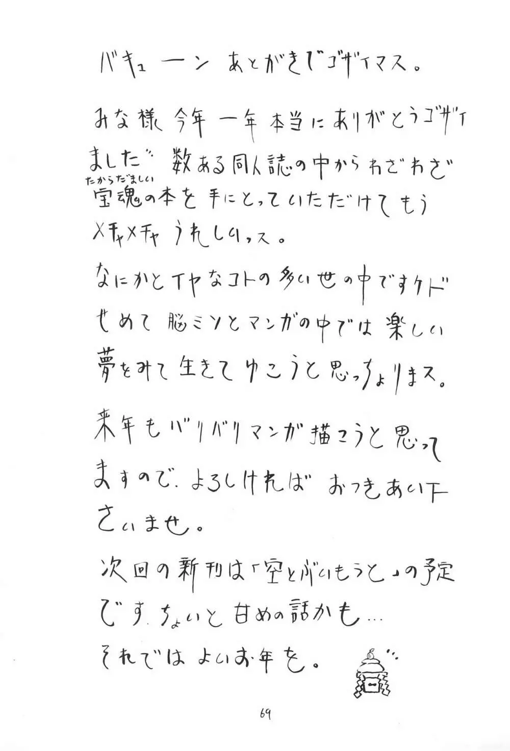 空とぶおりこう 4 Page.69