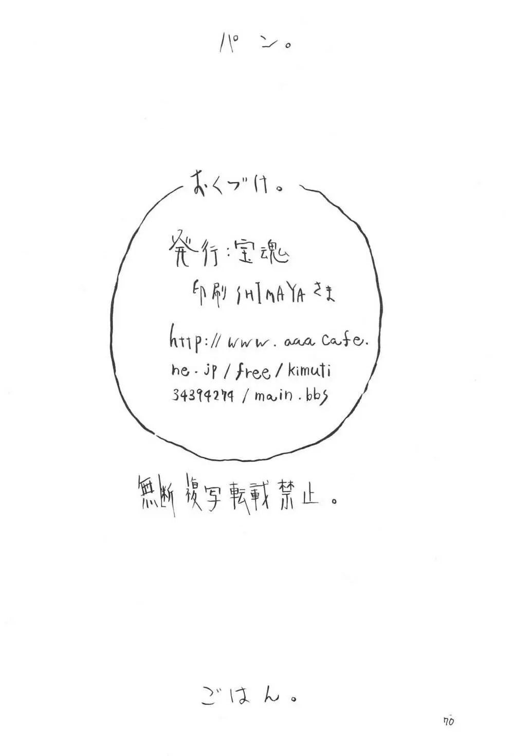 空とぶおりこう 4 Page.70