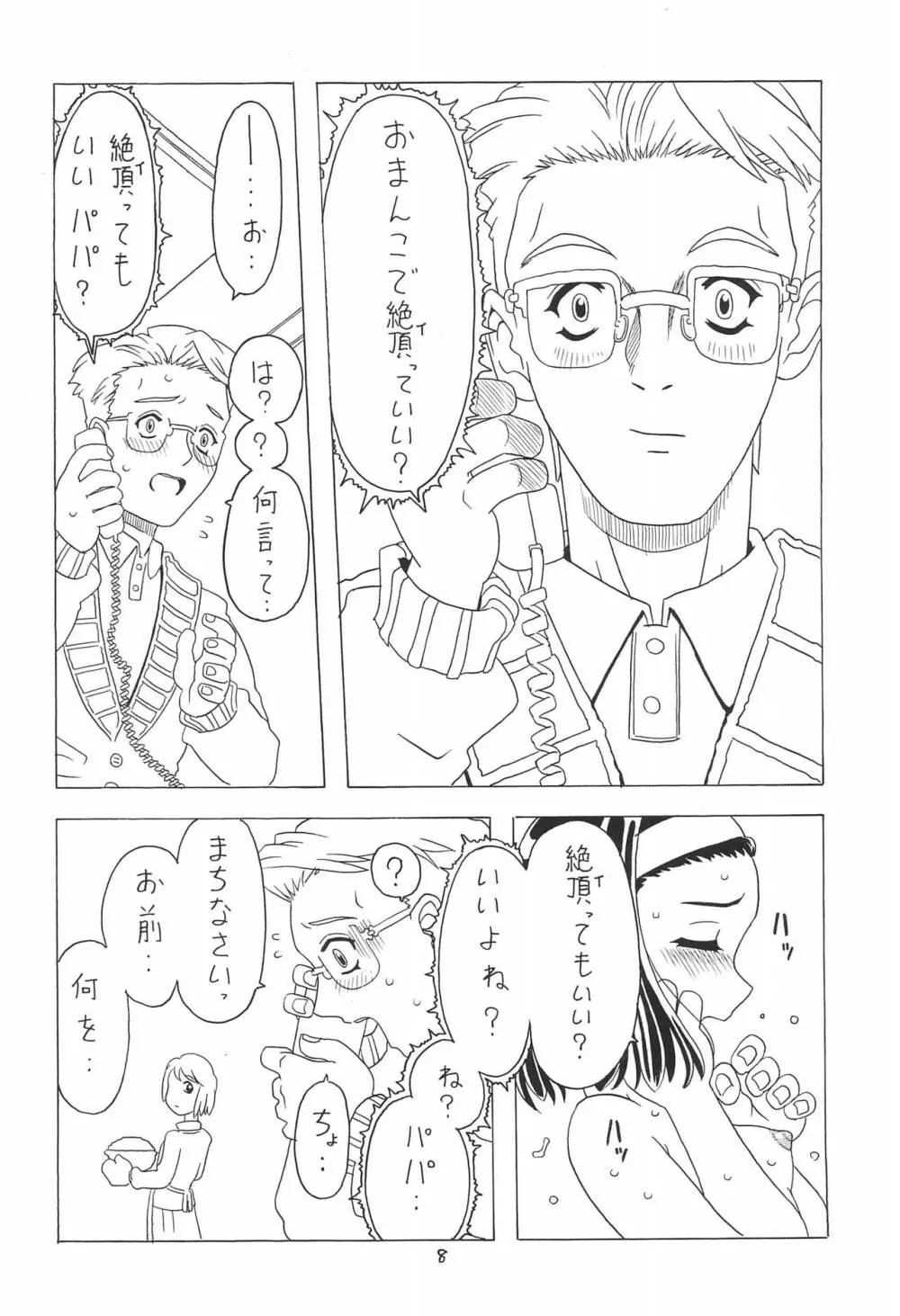空とぶおりこう 4 Page.8