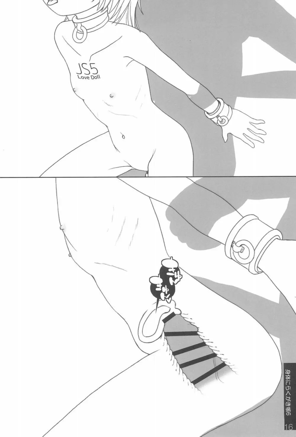 身体にらくがき帳 Page.16