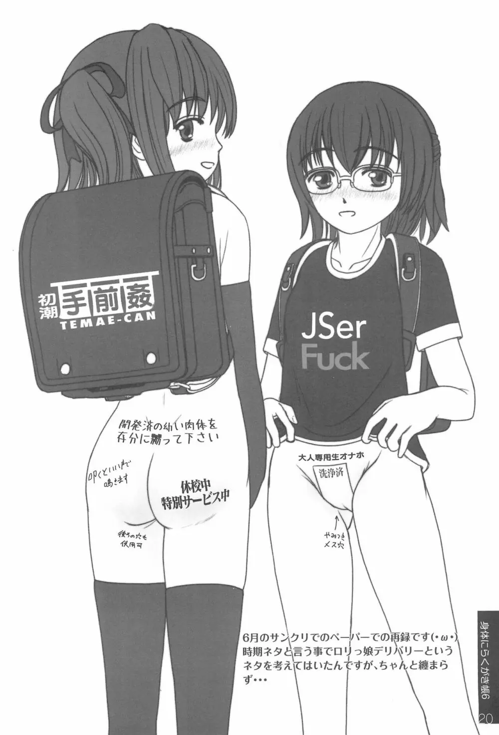 身体にらくがき帳 Page.20