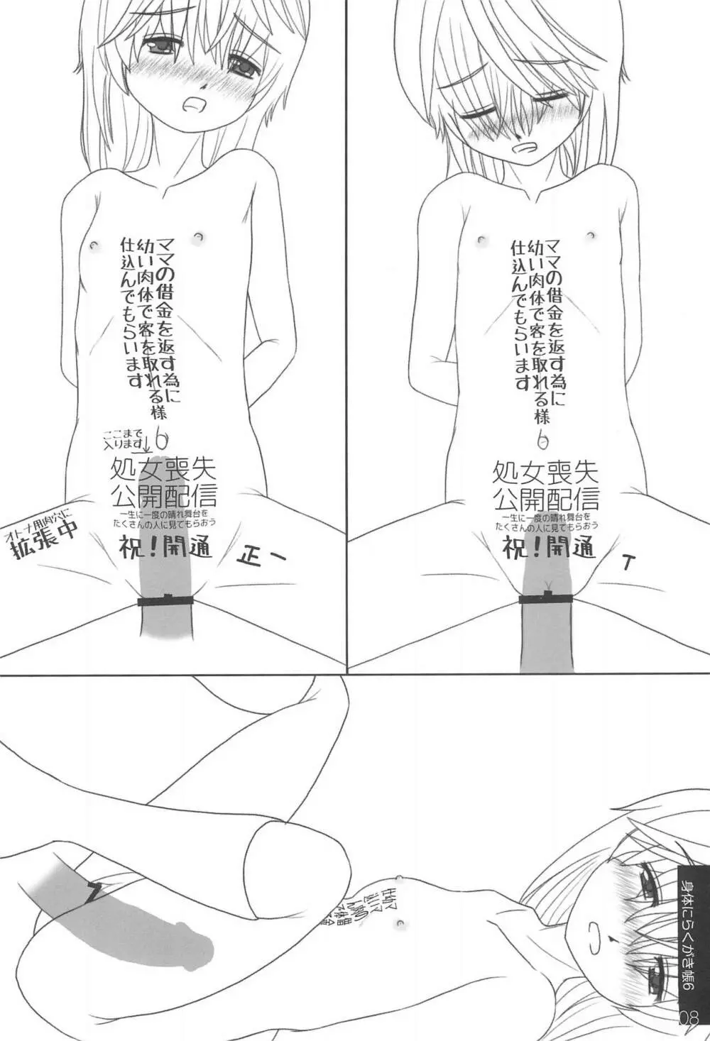 身体にらくがき帳 Page.8